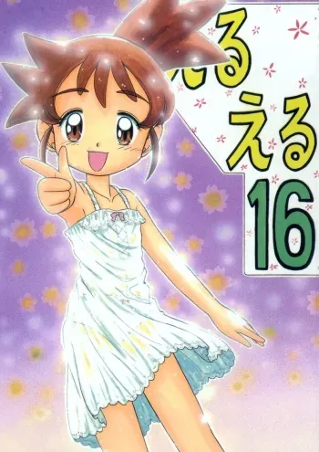 (C61) [Momo no Tsubomi (Various)] Eru Eru 16 (Various) manga cover