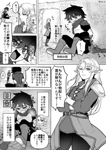 [いちのみるく] 新人をお助けするエルフさん manga cover