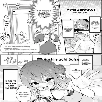 OneOshi! Sex ~Hoshimachi Suisei Chapter~ [Doujinshi] manga cover