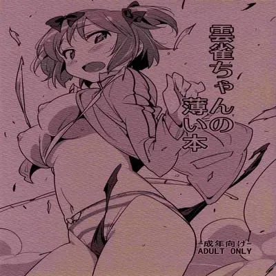 Hibari-chan no Usui Hon [Doujinshi] manga cover