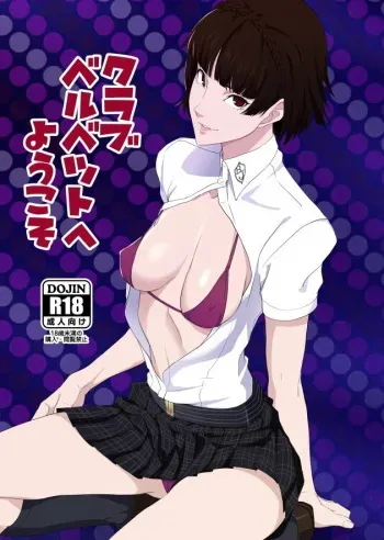 [Poppenheim (Kamisyakujii Yubeshi)] Club Velvet e Youkoso (Persona 5) [Digital] manga cover