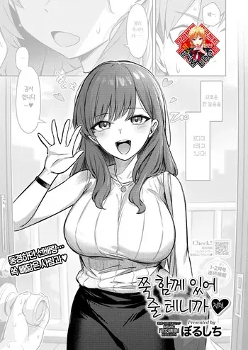 [Borusiti] Zutto Issho ni Ite Ageru kara Zenpen | 쭉 함께 있어 줄 테니까 -전편- (COMIC HOTMILK 2025-01) [Korean] [Team Edge] [Digital] manga cover