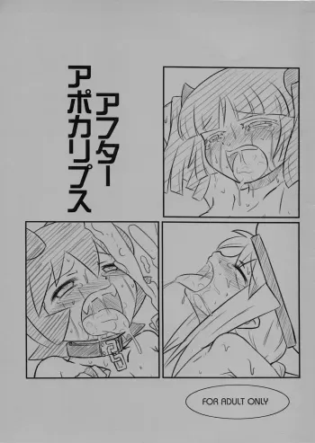 [Tokyo Gamachannel (Muren)] After Apocalypse manga cover