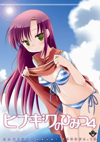 (C76) [Nagiyamasugi (Nagiyama)] Hinagiku no Himitsu 4 (Hayate no Gotoku!) [Korean] manga cover