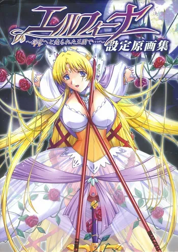 [アイル] エルフィーナ‐淫夜(ヨル)へと売られた王国で…‐設定原画集 (コンパスオフィシャルアートブックシリーズ) manga cover