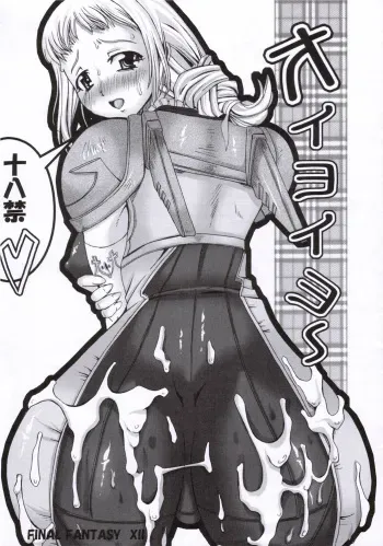 (ComiComi10) [Doronuma Kyoudai (RED-RUM)] Oiyoiyo~ (Final Fantasy XII) manga cover