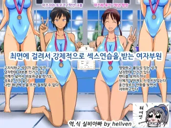 [CerroTorre] Iinari Joshi Suiei Buin no Asedaku Sex Renshuu! | 최면에 걸려서 강제적으로 섹스연습을 받는 여자부윈 [Korean] [hellven] manga cover