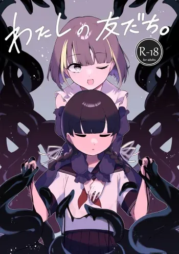 Watashi no Tomodachi. manga cover