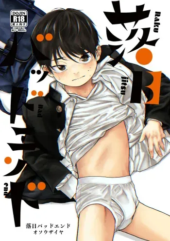[Osouzaiya (Yoshizaki)] Rakujitsu Bad End | Setting Sun Bad End [English] {Chin²} manga cover