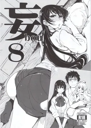 (C95) [Xration (mil)] bou 8 (Various) manga cover