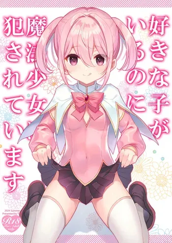 [TIES (Takei Ooki)] Suki na Ko ga Iru no ni Mahou Shoujo ni Okasareteimasu | Even Though I Already Have a Crush, I Was Raped by a Magical Girl (English) [Pinandhita 論理型] [Digital] manga cover