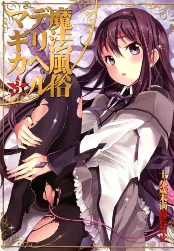 Mahou Fuzoku Deli heal Magica 3 manga cover