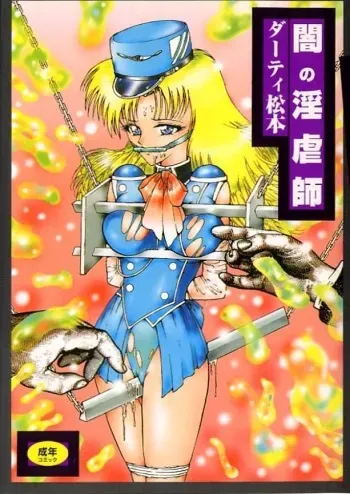 [Dirty Matsumoto] Yami no Ingyakushi manga cover