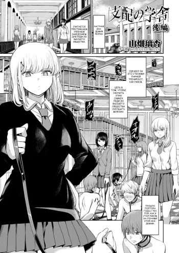 [Yamahata Rian] Shihai no Gakusha Kouhen (Girls forM SAVAGE.01) [RUS] manga cover