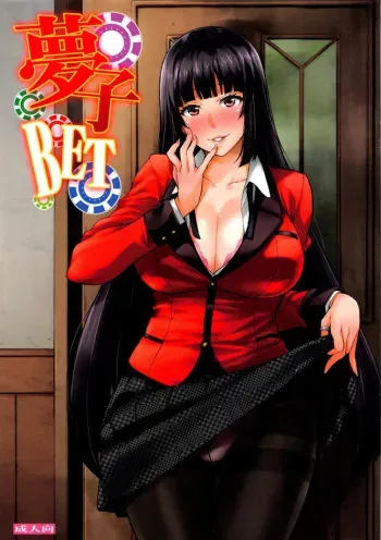 (C92) [Mix Fry (Takurou)] Yumeko BET (Kakegurui) [French] {gbyz} manga cover
