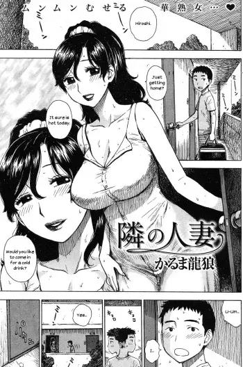 [Karma Tatsurou] Tonari no Hitozuma | The Wife Next Door (COMIC Kairakuten 2012-09) [English] [UsagiTrans] manga cover