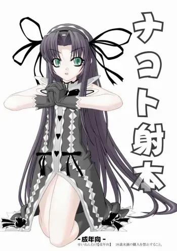 (C68) [Random parts (TAKUTEKS)] NACOTO SHA-HON (Deus Machina Demonbane) manga cover