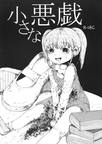 (Enzan 3) [Ai Rougoku (Zero Punch)] Chiisana Itazura manga cover