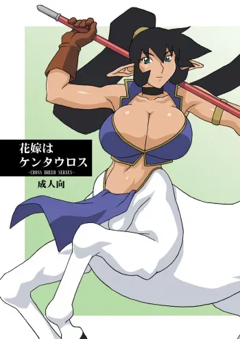 (CR35) [Chichikemo (Hosaka Yuuichi)] Hanayome wa Kentauros [Spanish] manga cover