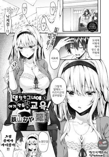 [Tetsuyama Kaya] Obaka na Kanojo ni Kozukuri Kyouiku! | 댕청한 그녀에게 아기만들기 교육! (COMIC Bavel 2019-09) [Korean] [팀실버] [Digital] manga cover