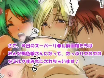 [Hang On] Super Real PX8 ~Kasshoku Musume-san Matsuri~ (Super Real Mahjong) manga cover