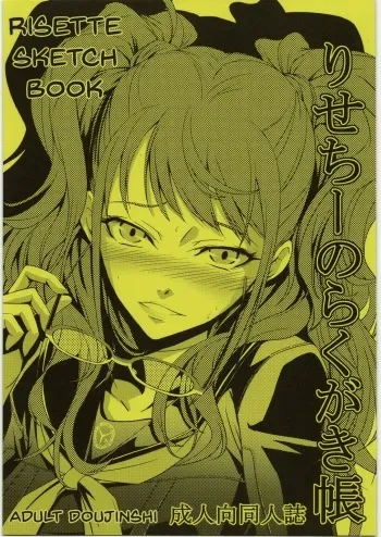Risechii no Rakugaki Chou | Risette Sketchbook manga cover