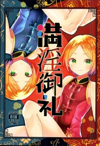 (brilliant days 4) [Houkiboshi (Maruna)] Manin Orei (Ensemble Stars!) manga cover