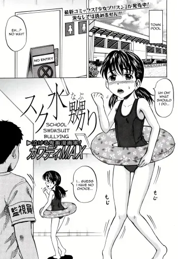 Sukumizu Naburi | School Swimsuit Bullying =LWB= manga cover