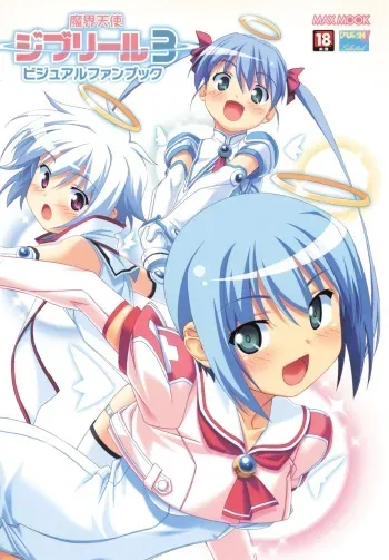Makai Tenshi Djibril 3 bizyuarufanbukku (Max mutuku Push Selected) manga cover