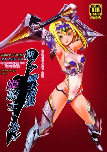 [Ruu Kikaku (Ruuen Rouga)] Kishi Danchou Kairakusu Nyoshin Henka ni Kusshita Kishi Ch. 4 [Korean] [Digital] manga cover