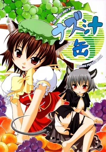 (C78) [Utsusemi Shuu (Semino Yuu)] Naz Jirukan (Touhou Project) manga cover