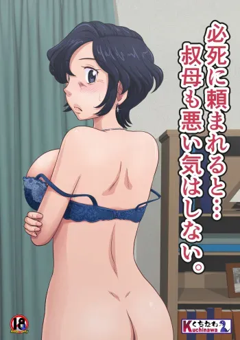 [Rascou] Hisshi ni Tanomareru to... Oba mo Warui Ki wa Shinai. manga cover