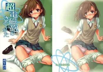 (C77) [Takumi na Muchi (Horyuu Tobiyuki)] Choudenji Hou no Sasoikata (Toaru Majutsu no Index) manga cover