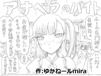 [Kyouki na Shiunten] Annabella's part-time job manga cover