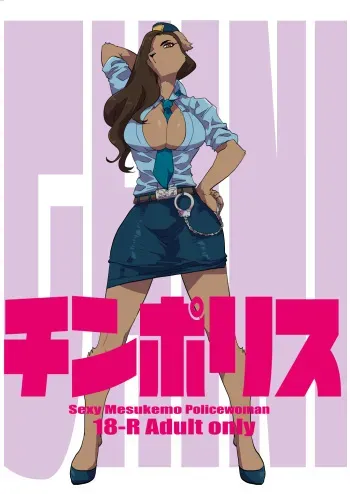 [okett (Teko)] Chin Police [Digital] manga cover