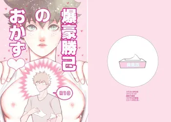 [Kojirase Amanojaku (Amano Taneko)] Bakugou Katsuki no Okazu (Boku no Hero Academia) [Digital] manga cover