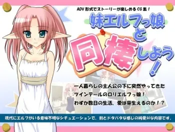 [Koolknights] Imouto Elf-kko to Douseishiyou! manga cover