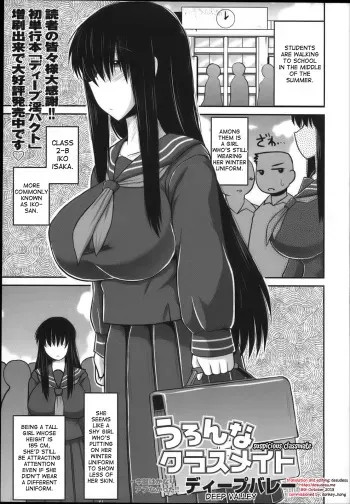 [Deep Valley] Uronna Classmate | Suspicious Classmate (COMIC Masyo 2012-11) [English] [desudesu] manga cover
