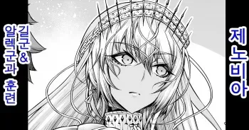 [Ankoman] Zenobia Gilukun & Arekikun to kunren | 제노비아 길군 & 알렉군과 훈련 (Fate/Grand Order) [Korean] manga cover