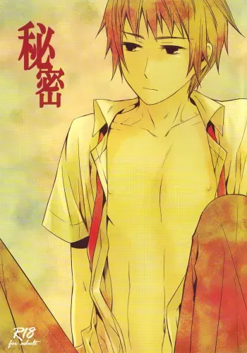 [QQaid (Kuro)] Himitsu (The Melancholy of Haruhi Suzumiya) [English] {ebil_trio} manga cover