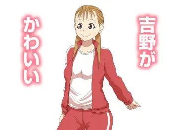 [Uchiha Tobio] Yoshino ga Kawaii (Silver Spoon) manga cover