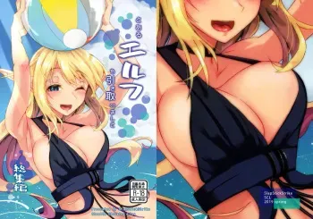 [SlapStickStrike (Stealth Changing Line)] Toaru Elf o Hikitorimashite Soushuuhen [Digital] manga cover
