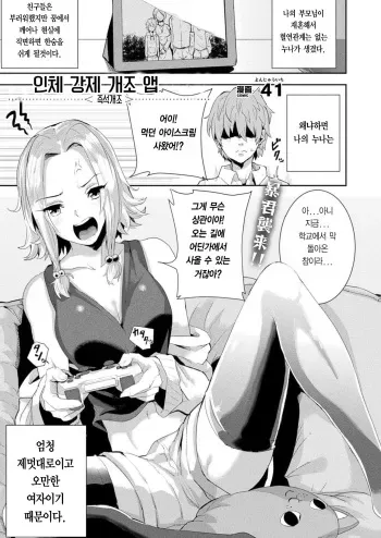 [41] Jintai Kyousei Kaizou Appli <Soku Ebo> | 인체 강제 개조 앱 <족석개조> (COMIC Unreal 2020-12 Vol. 88) [Korean] [Digital] manga cover