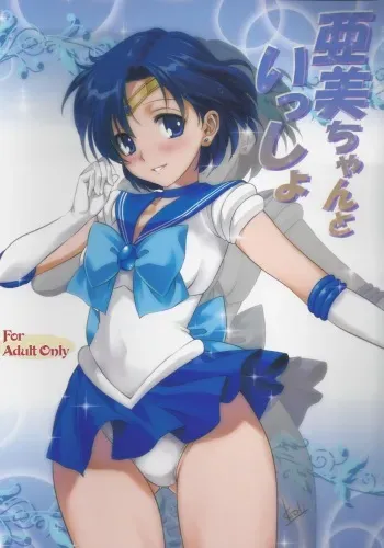 (COMIC1☆7) [Mitarashi Club (Mitarashi Kousei)] Ami-chan to Issho (Bishoujo Senshi Sailor Moon) [Russian] manga cover