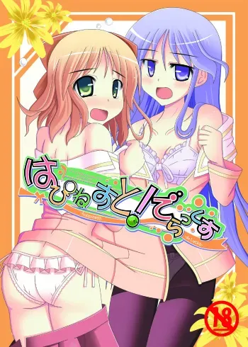 [Mousou Kairo (H Kyuuyuugekitai)] Happiness! DeLucks (Happiness!) [Digital] manga cover