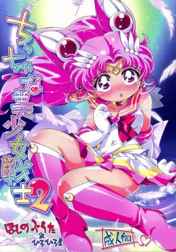 (Puniket 23) [Puchi-ya (Hiro Hiroki, Hoshino Fuuta)] Chiccha na Bishoujo Senshi 2 (Bishoujo Senshi Sailor Moon) [German] manga cover