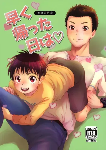 Hayaku Kaetta Hi wa manga cover