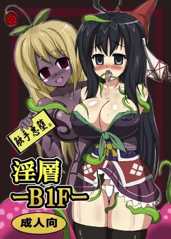 [B☆M☆S (Store@Thorurun)] Insou B1F (Emil Chronicle Online) [Digital] manga cover