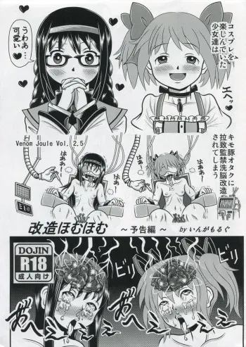 (C90) [Sennen Ookami (Ingamorugu)] Kaizou Homuhomu ~Yokokuhen~ (Puella Magi Madoka Magica) manga cover