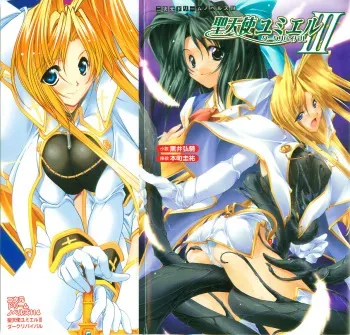 [Kuroi Hiroki, Honmachi Keisuke] Seitenshi Yumiel III - Dark Revival manga cover
